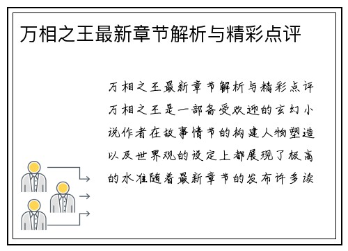 万相之王最新章节解析与精彩点评