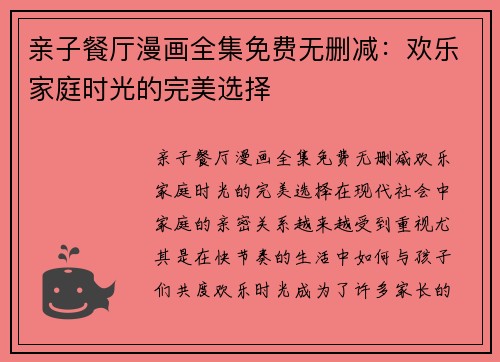 亲子餐厅漫画全集免费无删减：欢乐家庭时光的完美选择